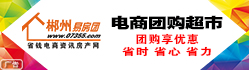 易房網看房團廣告導航左邊-首頁-搜索框右邊